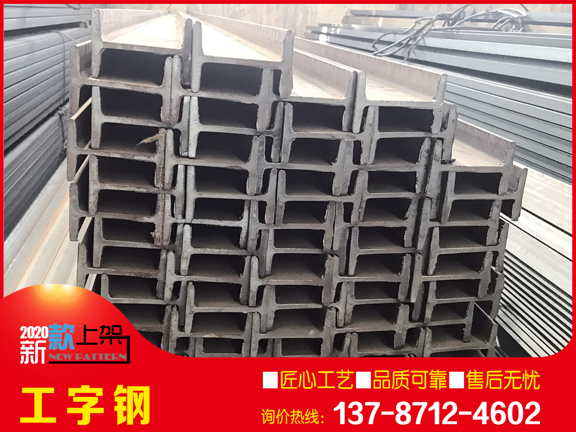 長沙工字鋼批發(fā) 工字鋼今日價(jià)格 工字鋼規(guī)格理論重量